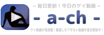 毎日更新！今日のゲイ動画 - a-ch -